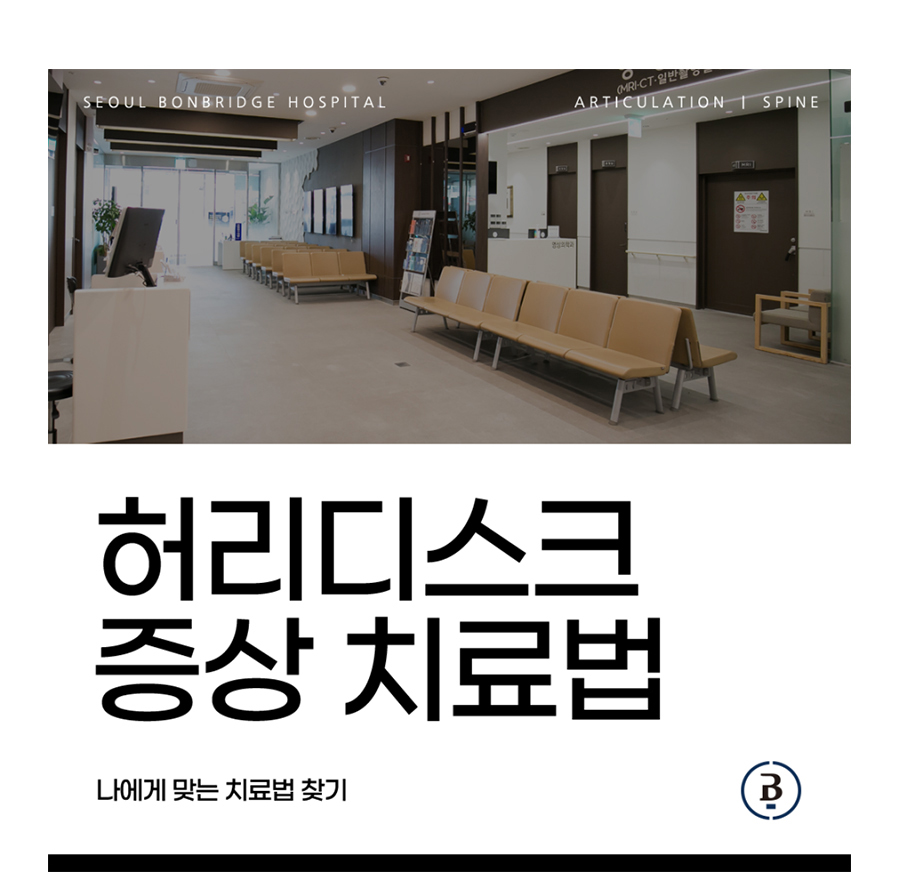 허리디스크증상 허리디스크증상 (1)