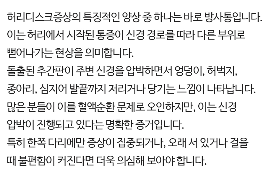 허리디스크증상 허리디스크증상 (6)