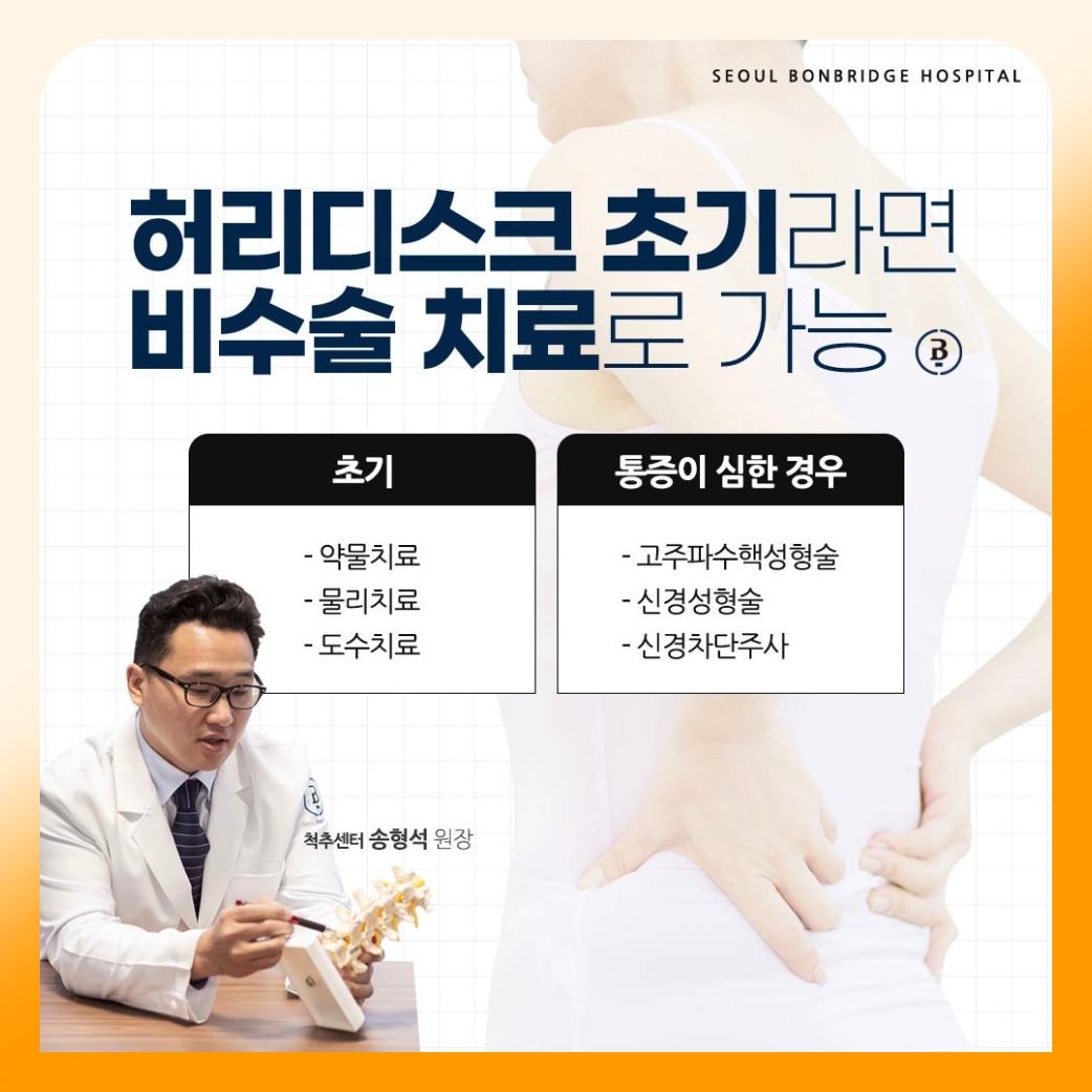 다리가 저리고 당긴다면, 허리디스크 하지방사통 서울본브릿지병원